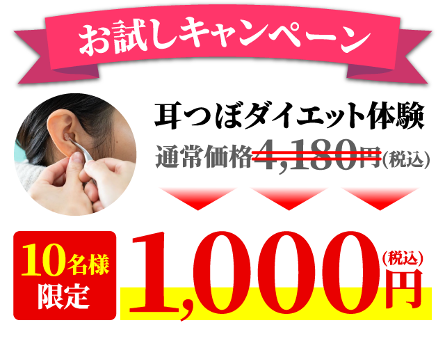 Web限定の申し込みで通常価格4,180円(税込み)→1000円(税込み)